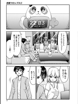 [石坂リューダイ] 恋愛フロップス [1-3巻]_202