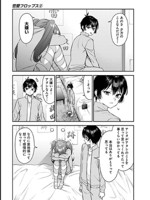 [石坂リューダイ] 恋愛フロップス [1-3巻]_204