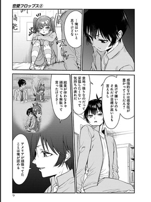 [石坂リューダイ] 恋愛フロップス [1-3巻]_206