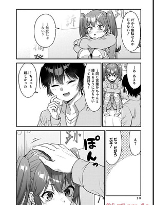 [石坂リューダイ] 恋愛フロップス [1-3巻]_207