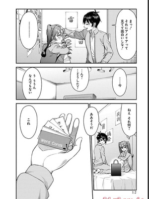 [石坂リューダイ] 恋愛フロップス [1-3巻]_209