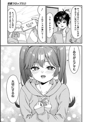 [石坂リューダイ] 恋愛フロップス [1-3巻]_210