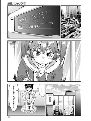 [石坂リューダイ] 恋愛フロップス [1-3巻]_216