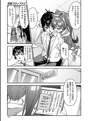 [石坂リューダイ] 恋愛フロップス [1-3巻]_218