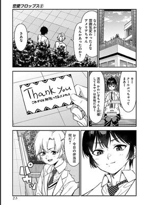 [石坂リューダイ] 恋愛フロップス [1-3巻]_220