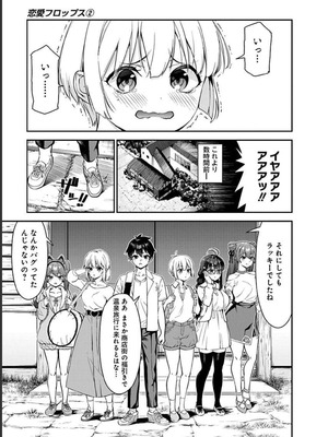 [石坂リューダイ] 恋愛フロップス [1-3巻]_226