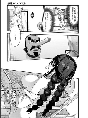 [石坂リューダイ] 恋愛フロップス [1-3巻]_248