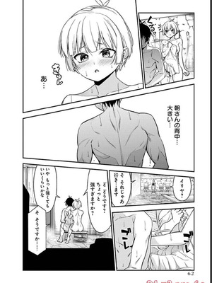 [石坂リューダイ] 恋愛フロップス [1-3巻]_259