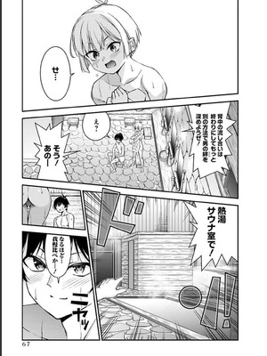 [石坂リューダイ] 恋愛フロップス [1-3巻]_264