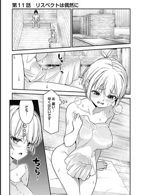 [石坂リューダイ] 恋愛フロップス [1-3巻]_268