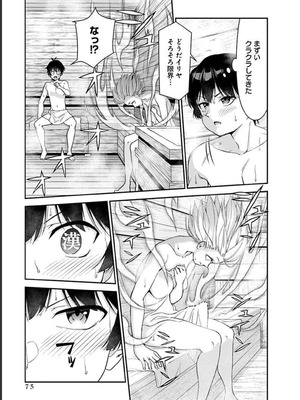 [石坂リューダイ] 恋愛フロップス [1-3巻]_272