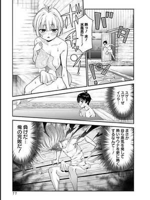 [石坂リューダイ] 恋愛フロップス [1-3巻]_274