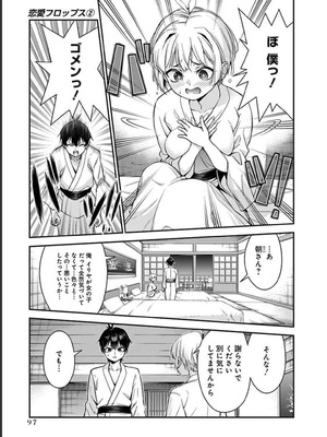 [石坂リューダイ] 恋愛フロップス [1-3巻]_293