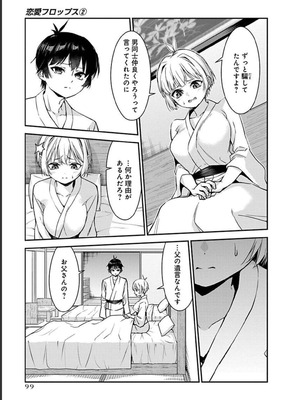 [石坂リューダイ] 恋愛フロップス [1-3巻]_295