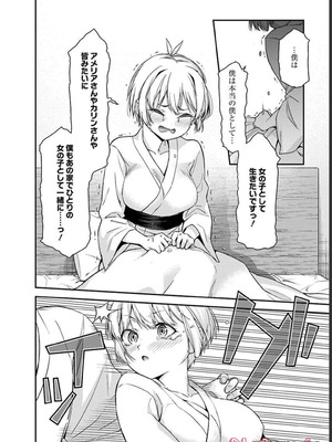 [石坂リューダイ] 恋愛フロップス [1-3巻]_298