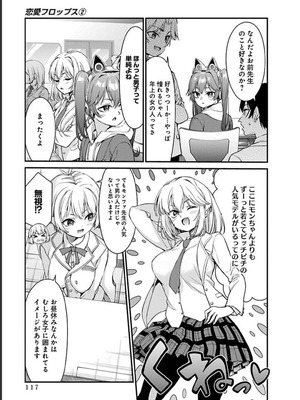 [石坂リューダイ] 恋愛フロップス [1-3巻]_313