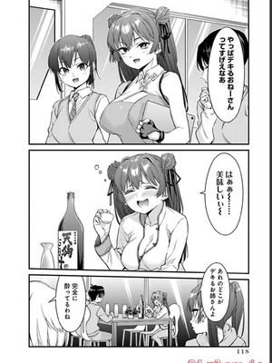 [石坂リューダイ] 恋愛フロップス [1-3巻]_314