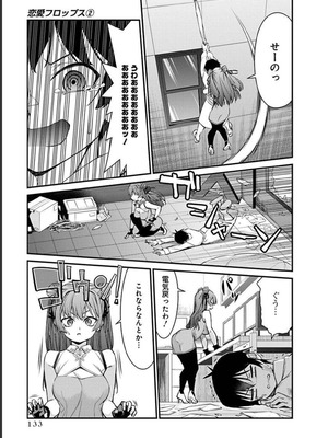 [石坂リューダイ] 恋愛フロップス [1-3巻]_329