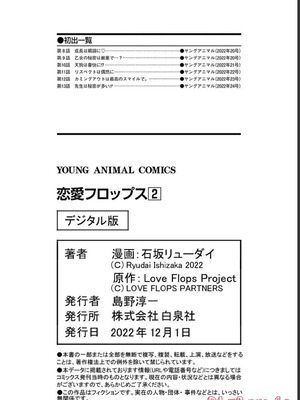 [石坂リューダイ] 恋愛フロップス [1-3巻]_336