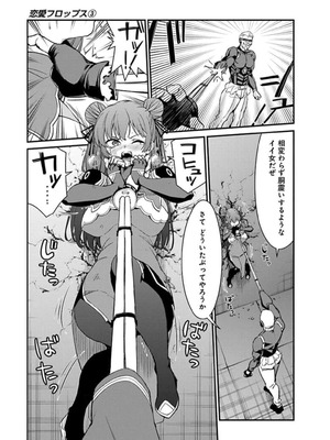 [石坂リューダイ] 恋愛フロップス [1-3巻]_352