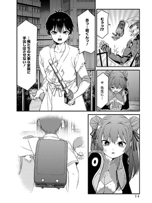 [石坂リューダイ] 恋愛フロップス [1-3巻]_353