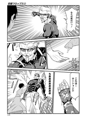 [石坂リューダイ] 恋愛フロップス [1-3巻]_354