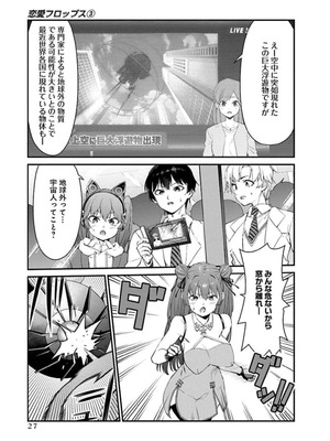 [石坂リューダイ] 恋愛フロップス [1-3巻]_366