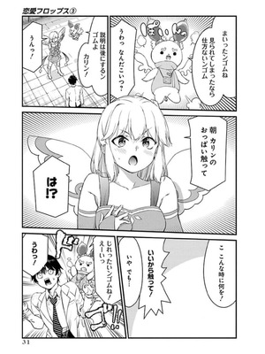 [石坂リューダイ] 恋愛フロップス [1-3巻]_370