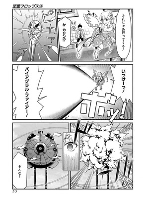 [石坂リューダイ] 恋愛フロップス [1-3巻]_372