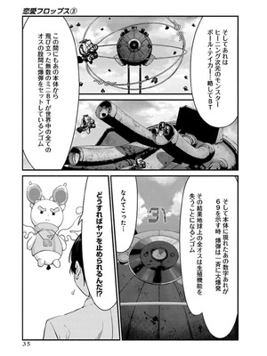 [石坂リューダイ] 恋愛フロップス [1-3巻]_374