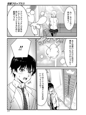 [石坂リューダイ] 恋愛フロップス [1-3巻]_376