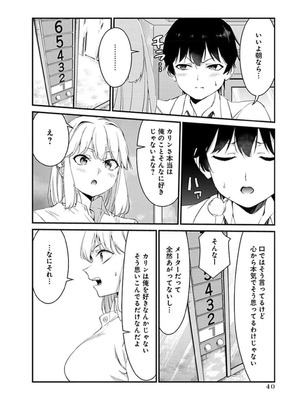 [石坂リューダイ] 恋愛フロップス [1-3巻]_379