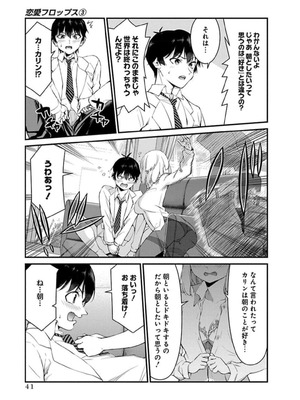 [石坂リューダイ] 恋愛フロップス [1-3巻]_380