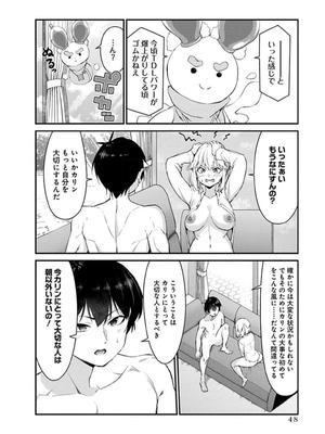 [石坂リューダイ] 恋愛フロップス [1-3巻]_387