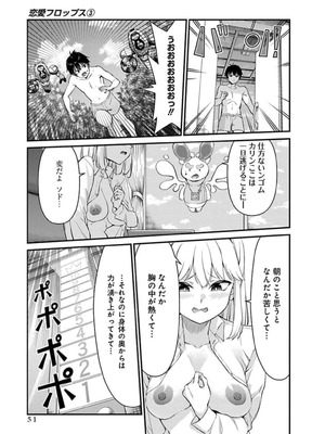 [石坂リューダイ] 恋愛フロップス [1-3巻]_390