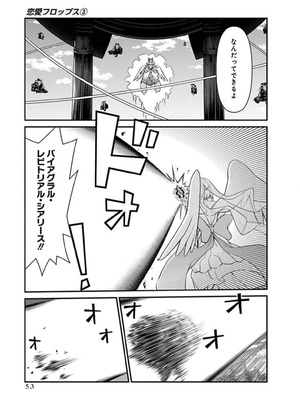 [石坂リューダイ] 恋愛フロップス [1-3巻]_392