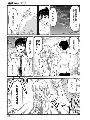 [石坂リューダイ] 恋愛フロップス [1-3巻]_394