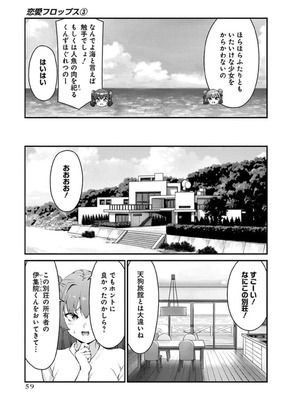 [石坂リューダイ] 恋愛フロップス [1-3巻]_398