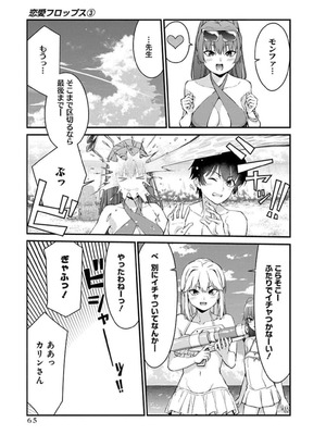 [石坂リューダイ] 恋愛フロップス [1-3巻]_404