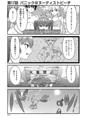 [石坂リューダイ] 恋愛フロップス [1-3巻]_408