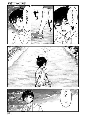 [石坂リューダイ] 恋愛フロップス [1-3巻]_419