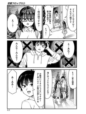 [石坂リューダイ] 恋愛フロップス [1-3巻]_421