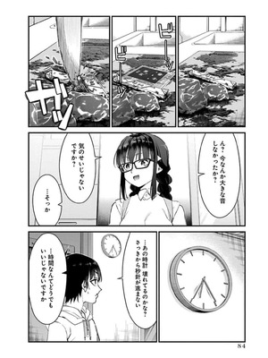 [石坂リューダイ] 恋愛フロップス [1-3巻]_422