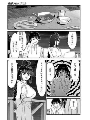 [石坂リューダイ] 恋愛フロップス [1-3巻]_423