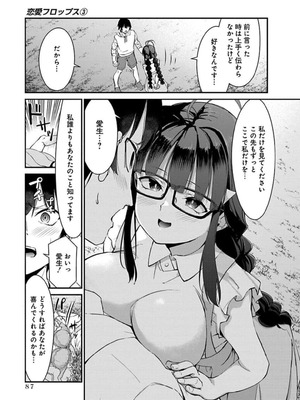 [石坂リューダイ] 恋愛フロップス [1-3巻]_425