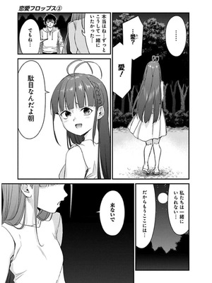 [石坂リューダイ] 恋愛フロップス [1-3巻]_429