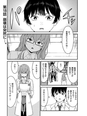 [石坂リューダイ] 恋愛フロップス [1-3巻]_433