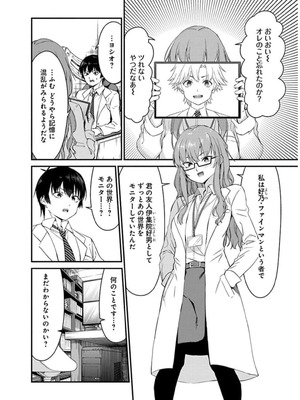 [石坂リューダイ] 恋愛フロップス [1-3巻]_434