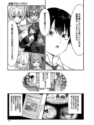 [石坂リューダイ] 恋愛フロップス [1-3巻]_435