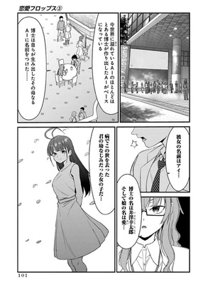 [石坂リューダイ] 恋愛フロップス [1-3巻]_439